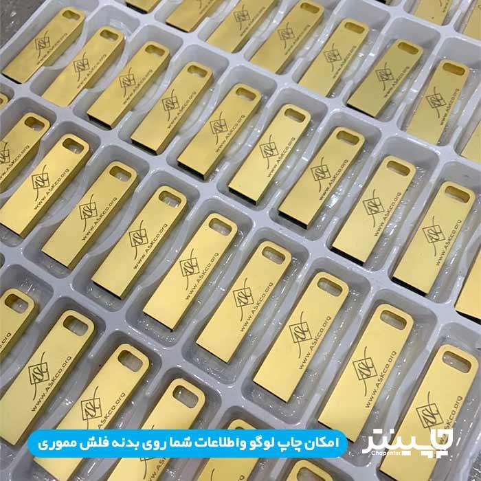 حک لیزری فلش مموری